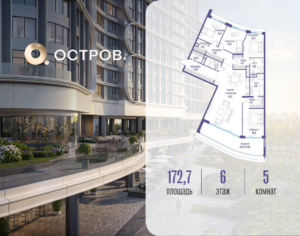 5-комнатная квартира 172.72 м2, 6-й этаж