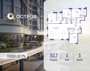 5-комнатная квартира 153.22 м2, 4-й этаж