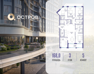 5-комнатная квартира 168.02 м2, 3-й этаж