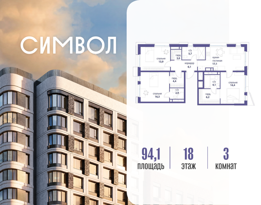 3-комнатная квартира 94.1 м2, 18-й этаж