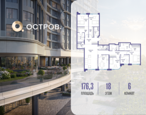 6-комнатная квартира 176.32 м2, 18-й этаж