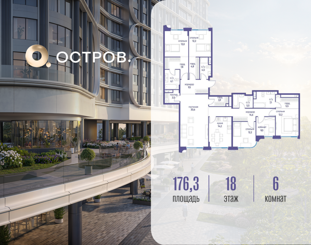 6-комнатная квартира 176.32 м2, 18-й этаж