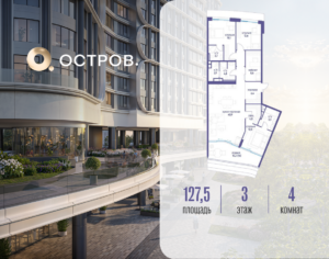 4-комнатная квартира 127.52 м2, 3-й этаж