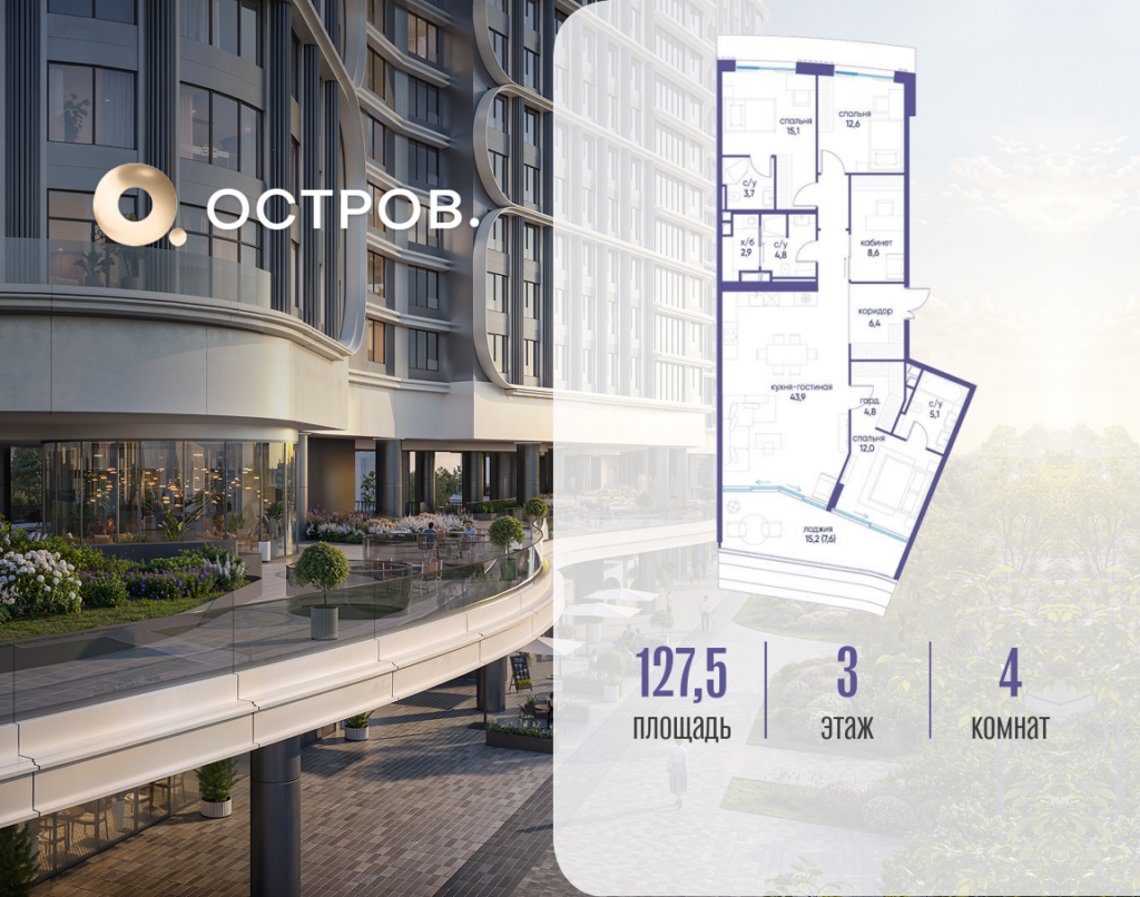 4-комнатная квартира 127.52 м2, 3-й этаж