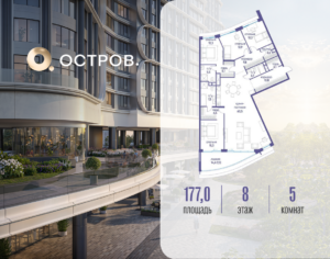 5-комнатная квартира 177.02 м2, 8-й этаж