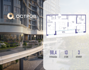 3-комнатная квартира 98.42 м2, 13-й этаж