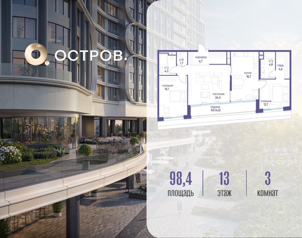 3-комнатная квартира 98.42 м2, 13-й этаж