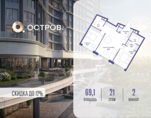 2-комнатная квартира 69.12 м2, 21-й этаж