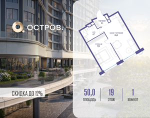 1-комнатная квартира 50.02 м2, 19-й этаж