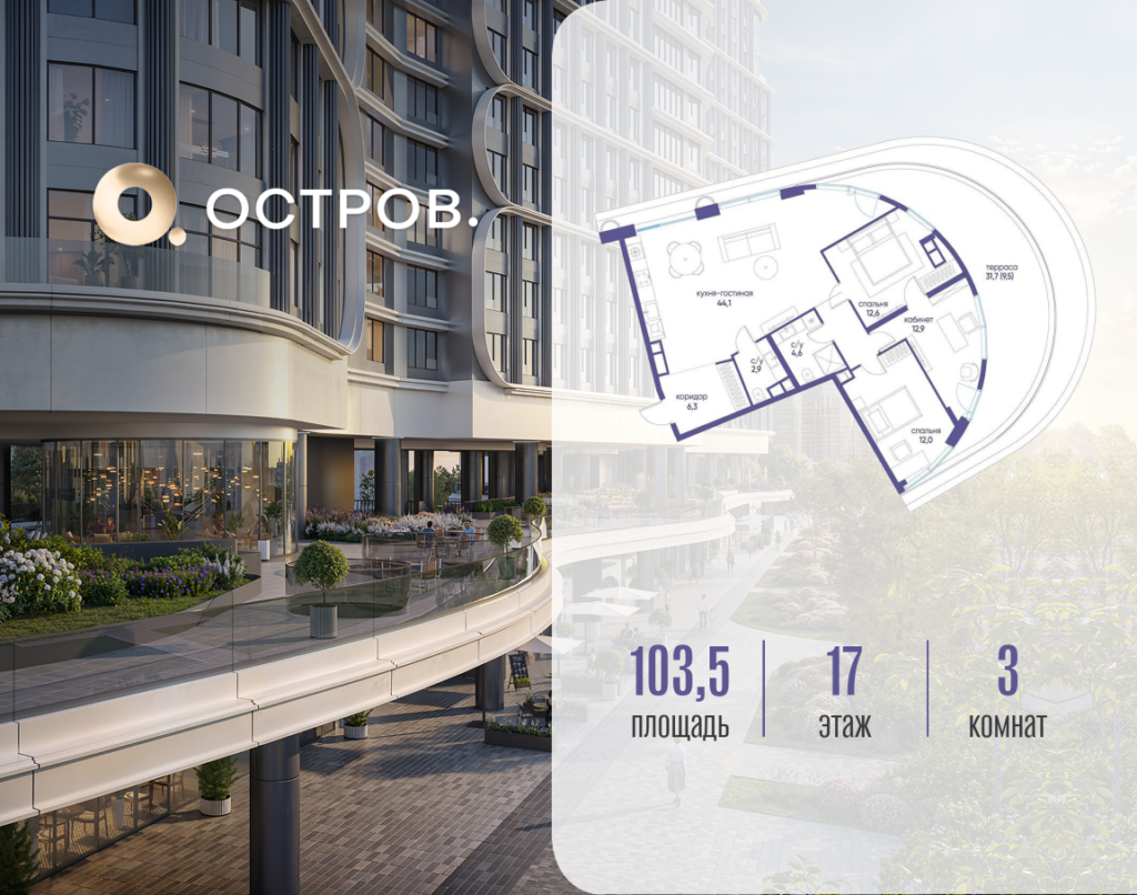 3-комнатная квартира 103.52 м2, 17-й этаж