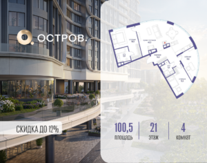 4-комнатная квартира 100.52 м2, 21-й этаж