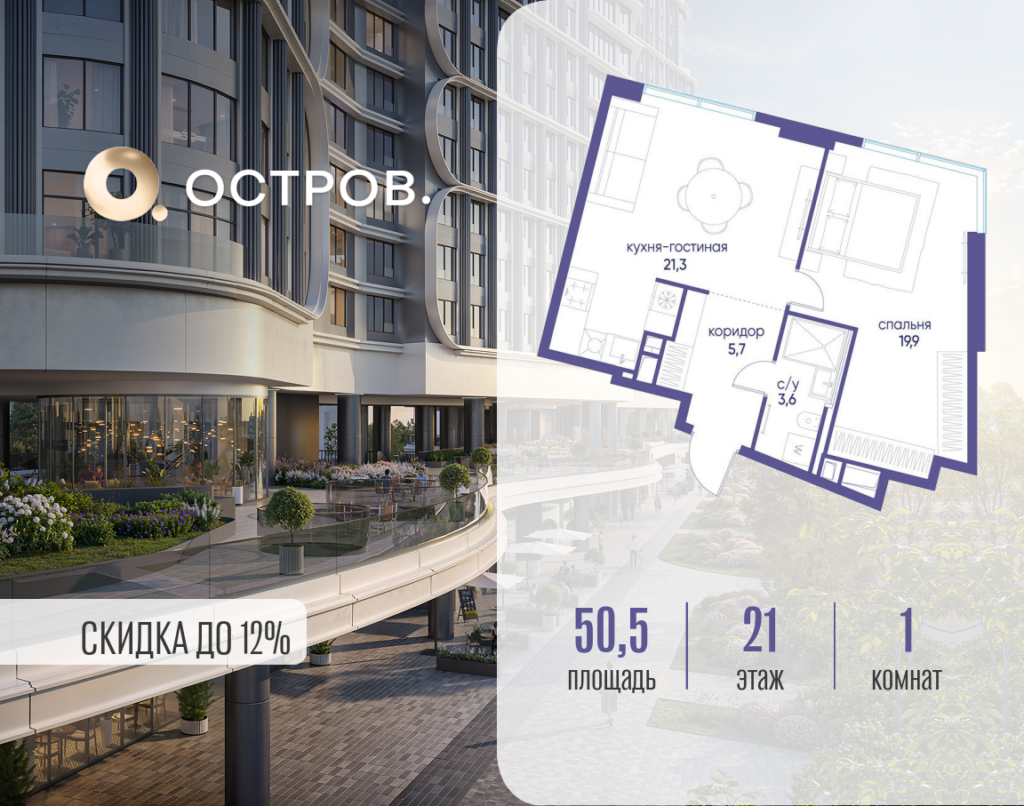 1-комнатная квартира 50.52 м2, 21-й этаж