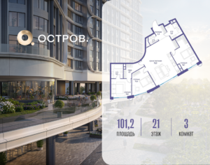 3-комнатная квартира 101.22 м2, 21-й этаж