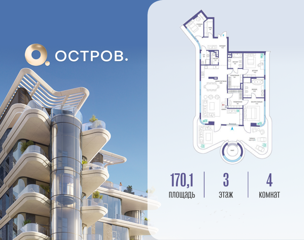 4-комнатная квартира 170.12 м2, 3-й этаж