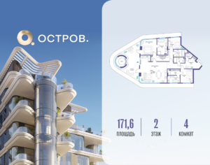 4-комнатная квартира 171.62 м2, 2-й этаж