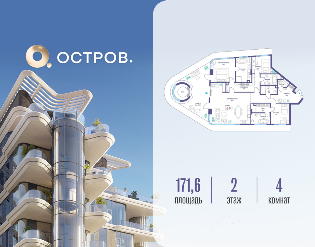 4-комнатная квартира 171.62 м2, 2-й этаж