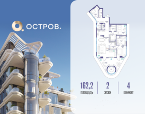 4-комнатная квартира 162.22 м2, 2-й этаж