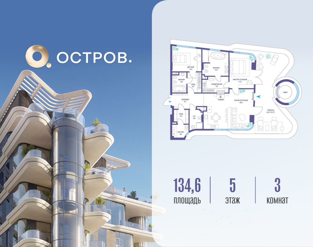 3-комнатная квартира 134.62 м2, 5-й этаж