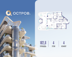 4-комнатная квартира 182.82 м2, 4-й этаж