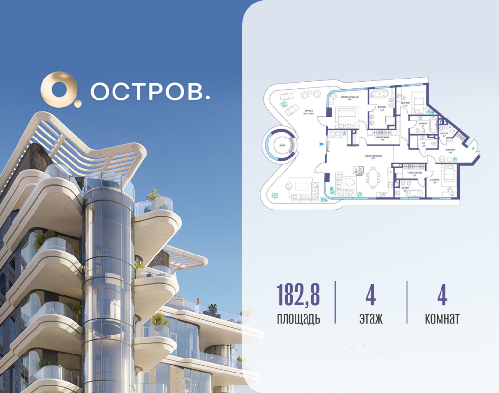 4-комнатная квартира 182.82 м2, 4-й этаж