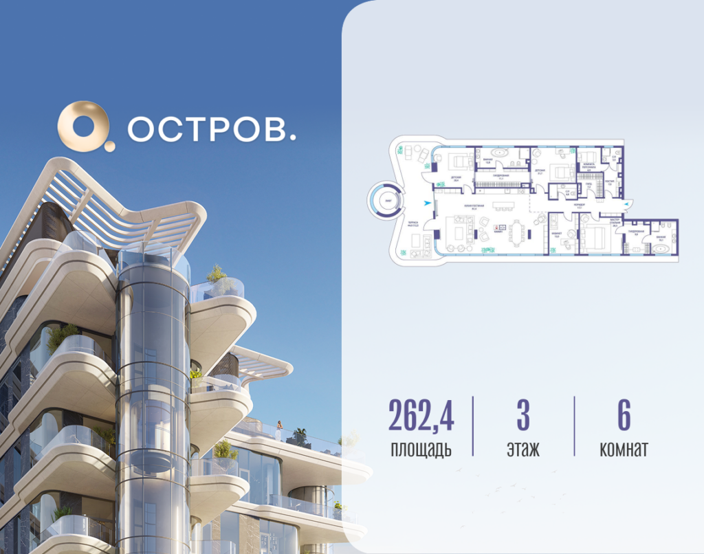 6-комнатная квартира 262.42 м2, 3-й этаж