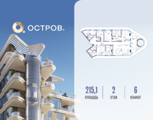 6-комнатная квартира 215.12 м2, 2-й этаж