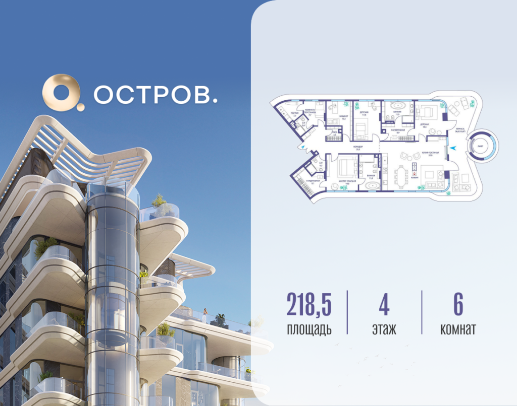 6-комнатная квартира 218.52 м2, 4-й этаж