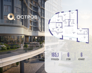 6-комнатная квартира 165.12 м2, 6-й этаж