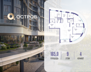 4-комнатная квартира 165.02 м2, 9-й этаж
