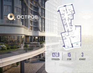 3-комнатная квартира 127.92 м2, 15-й этаж