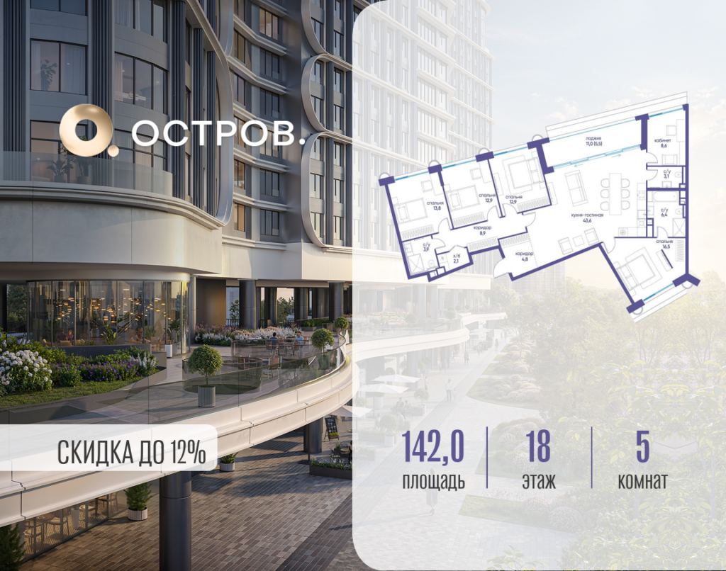 5-комнатная квартира 142.02 м2, 18-й этаж