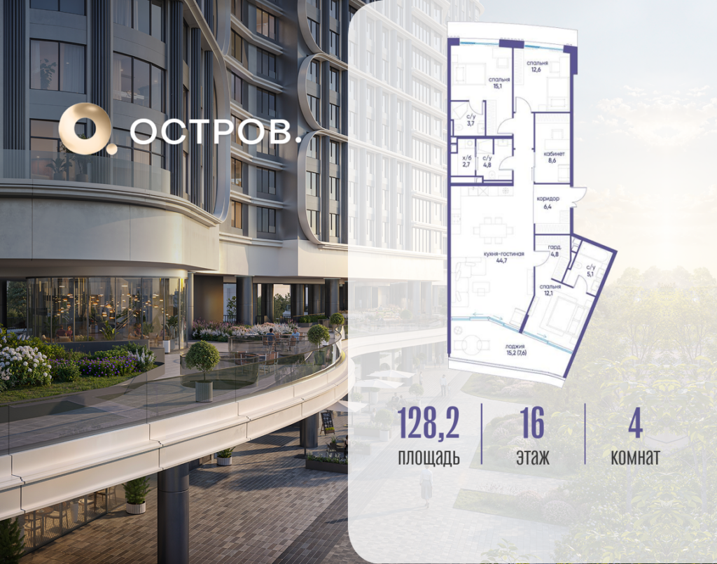 4-комнатная квартира 128.22 м2, 16-й этаж