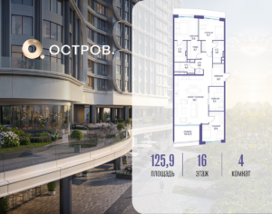 4-комнатная квартира 125.92 м2, 16-й этаж