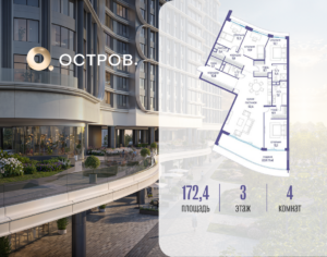 4-комнатная квартира 172.42 м2, 3-й этаж