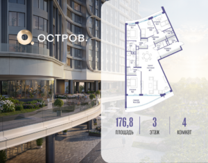 4-комнатная квартира 176.82 м2, 3-й этаж