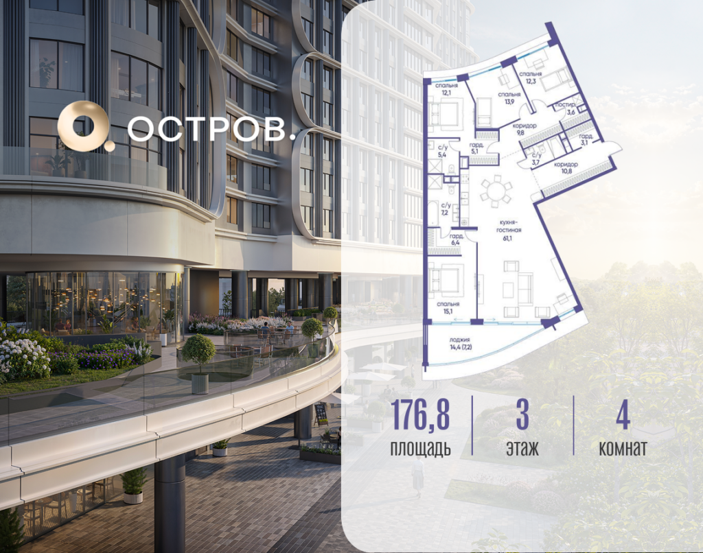 4-комнатная квартира 176.82 м2, 3-й этаж