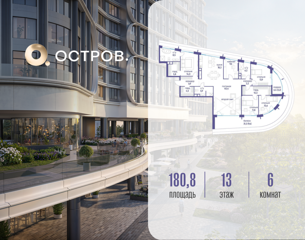 6-комнатная квартира 180.82 м2, 13-й этаж