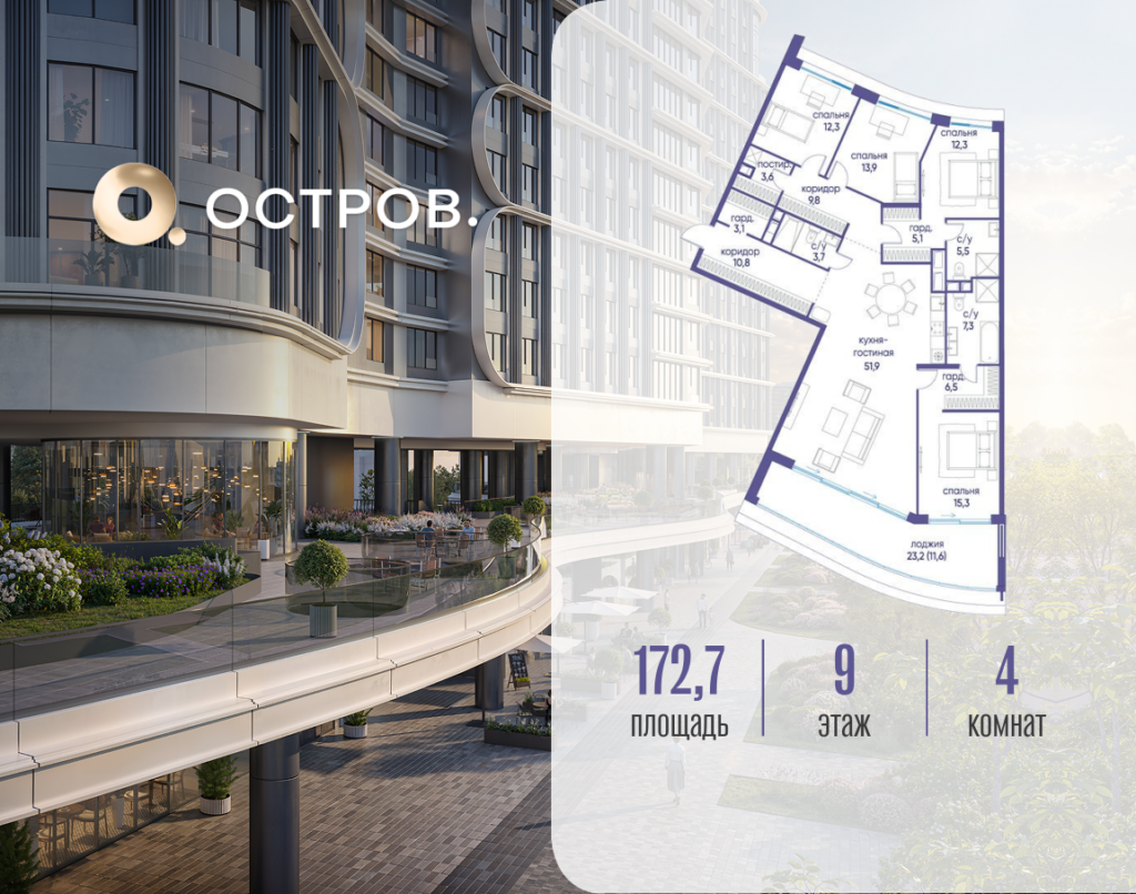 4-комнатная квартира 172.72 м2, 9-й этаж