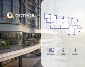 4-комнатная квартира 148.72 м2, 6-й этаж