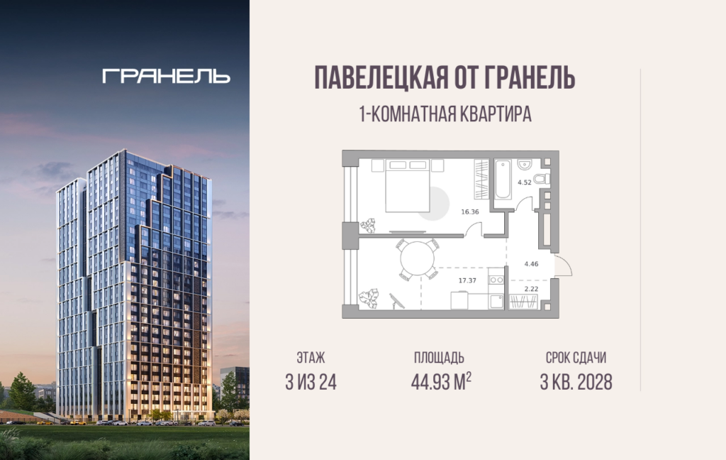 1-комнатные апартаменты 44 м2, 3-й этаж