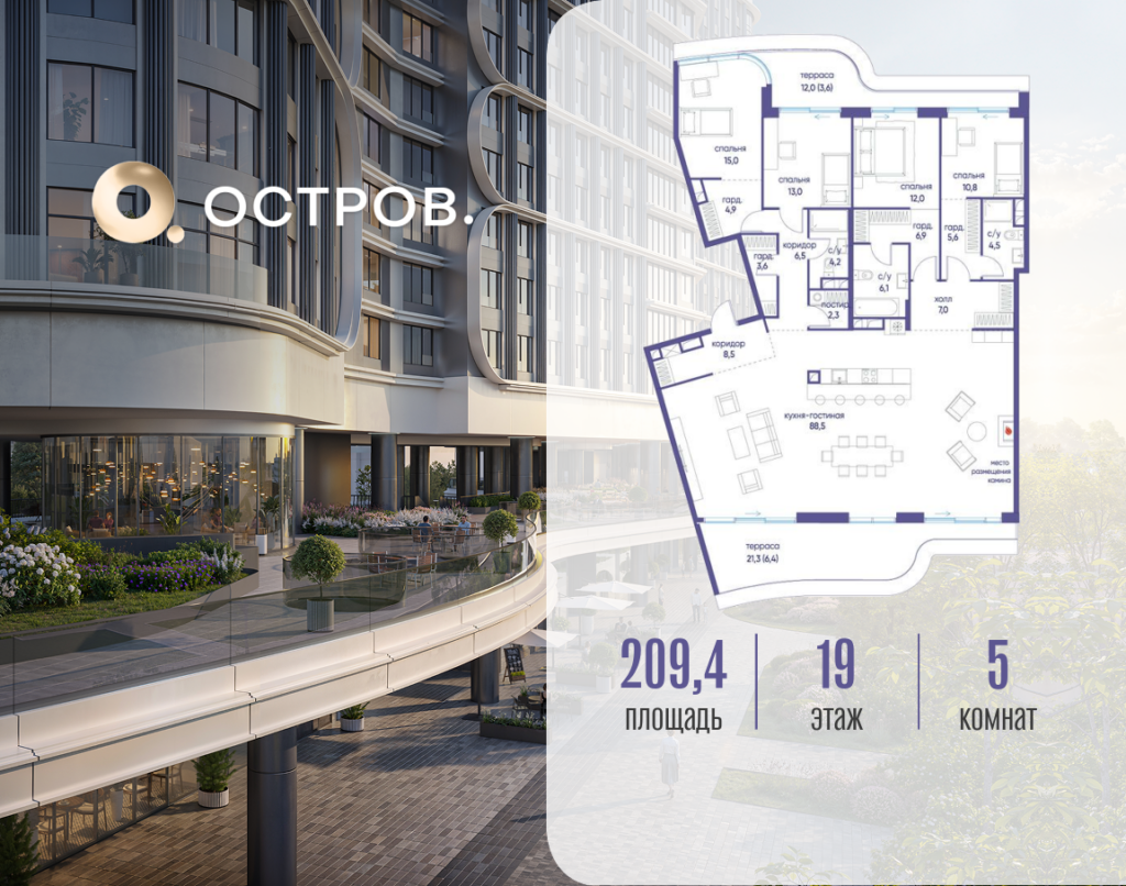 5-комнатная квартира 209.42 м2, 19-й этаж