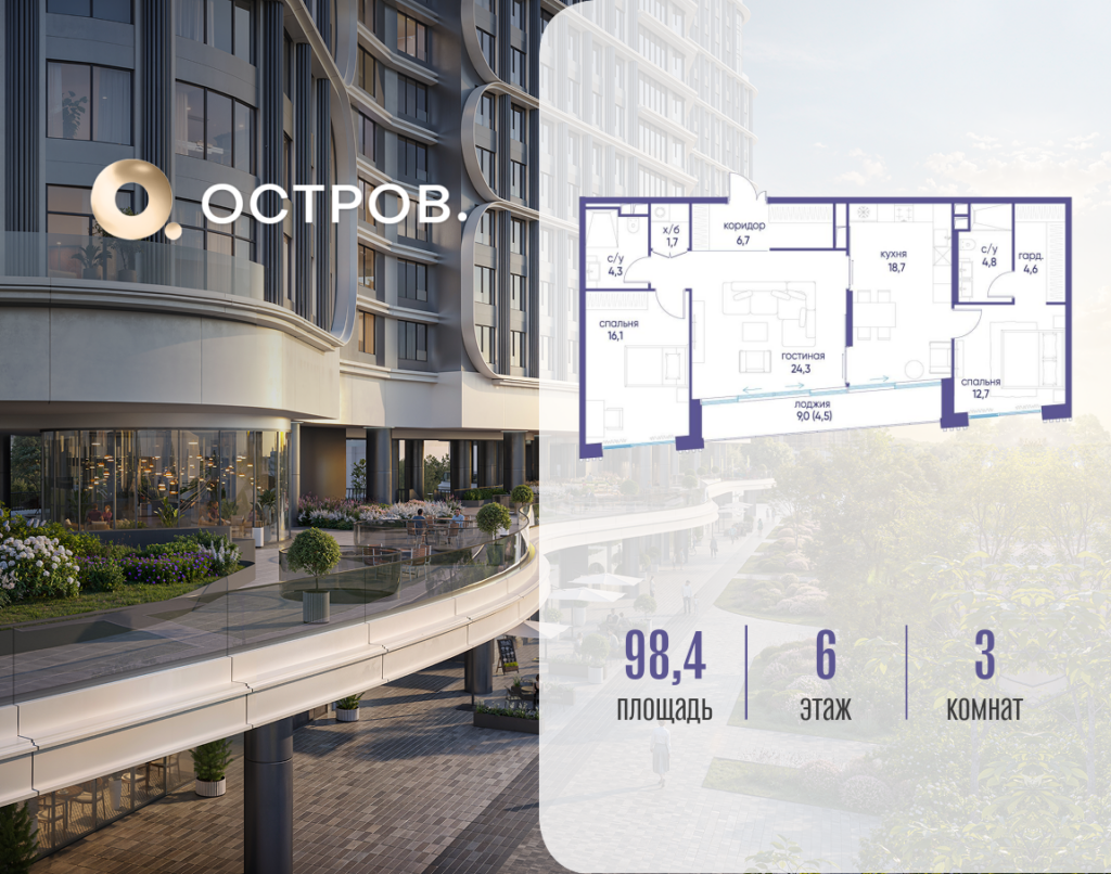 3-комнатная квартира 98.42 м2, 6-й этаж