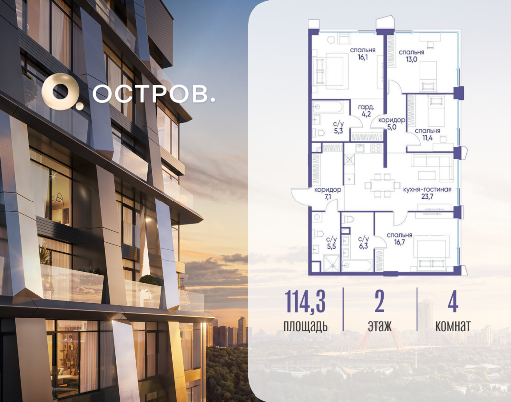 4-комнатная квартира 114.32 м2, 2-й этаж