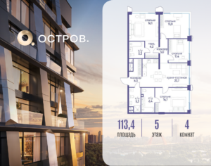 4-комнатная квартира 113.42 м2, 5-й этаж