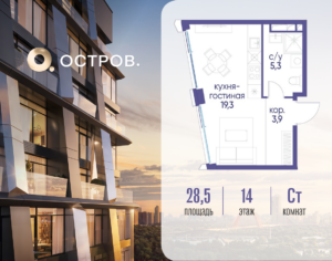 Cтудия 28.52 м2, 14-й этаж