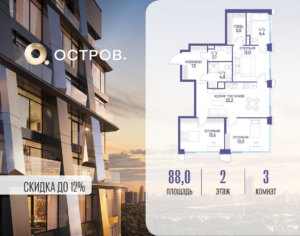 3-комнатная квартира 88.02 м2, 2-й этаж