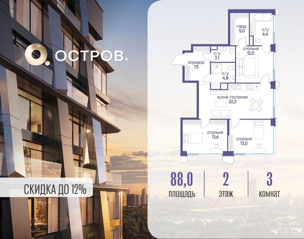 3-комнатная квартира 88.02 м2, 2-й этаж
