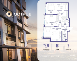 2-комнатная квартира 73.92 м2, 16-й этаж