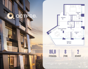 2-комнатная квартира 86.02 м2, 8-й этаж