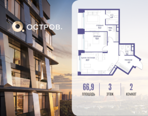 2-комнатная квартира 66.92 м2, 3-й этаж
